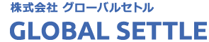 株式会社グローバルセトル